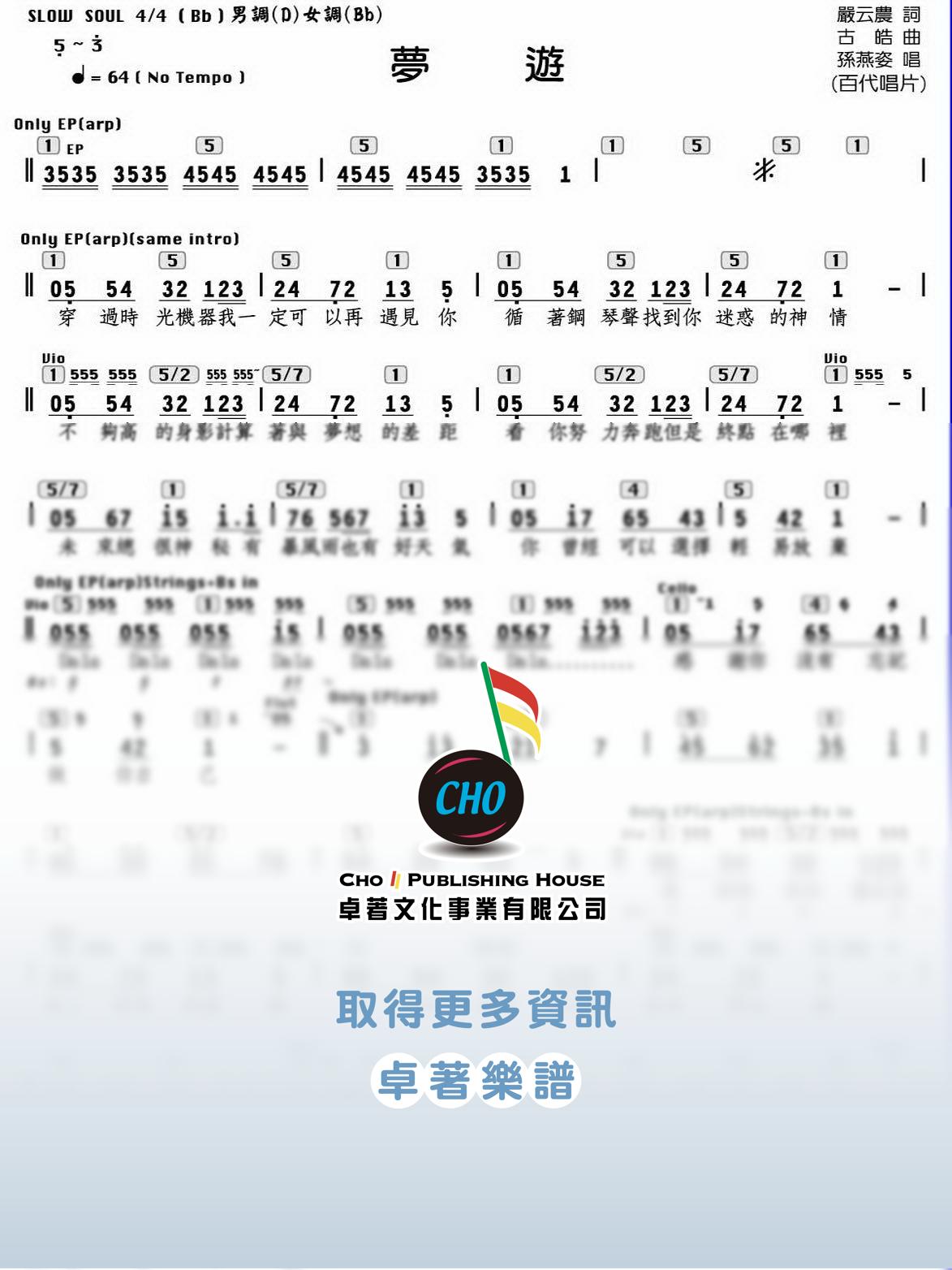 夢遊